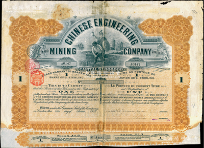 1912年英商开平矿务局股票，棕黄色1股计1英镑，内有水印；清代洋务运动最著名的煤矿公司，至庚子事变时遭英商侵占，历史背景丰富；少见，七五成新