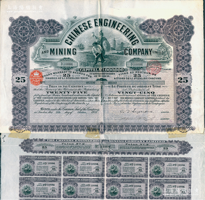 1912年英商开平矿务局股票，紫色25股计25英镑，内有水印；清代洋务运动最著名的煤矿公司，至庚子事变时遭英商侵占，历史背景丰富；此大面额股票存世较为少见，且附带息票，近八成新