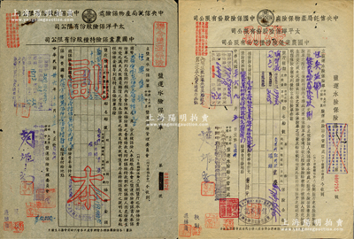 民国卅六年（1947年）“盐运水险保险单...