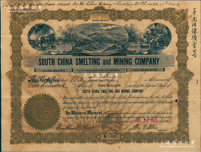 1915年华南冶錬矿业公司股票，面额20...