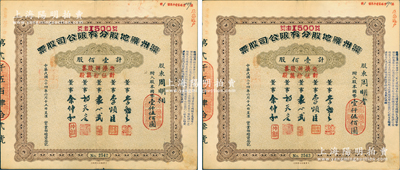 民国二十四年（1935年）滦州矿地股分有...