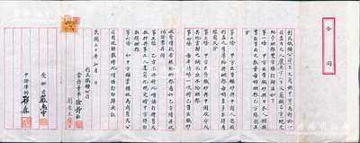 民国二十年（1931年）利民铁鑛公司“合...