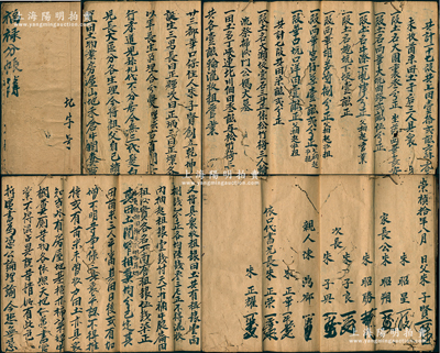 明代崇祯拾年（1637年）《福禄分账簿》一厚册，事为“廿三都华口保人朱子贤创立乾坤，诞生正辉、正炳、正灿三子，今将祖父自己续置分田地、房屋、山地、禾仓、牛栏等物业照依三分给三子”，内中详列各物业之明细，并由各亲属署名见证；此种明代分家产之账簿内容丰富，居然厚达30余页，极为难得；保存尚佳，内有蛀孔，敬请预览和重视