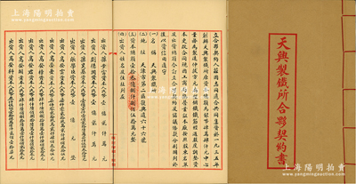中华人民共和国1952年（天津）《天兴制...
