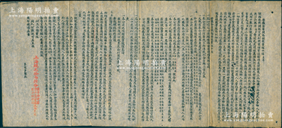 清代（1905年）“安徽全省铁路招股章程...