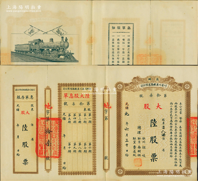 光绪改民国元年（1912年）商办川省川汉...