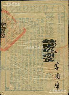 民国元年（1912年）湖南粤汉铁路总公司...