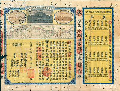 民国三年（1914年）商办广东粤汉铁路有...