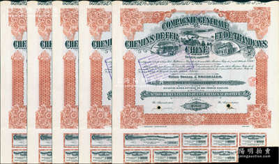 1920年中国铁路和有轨电车公司股票共5...