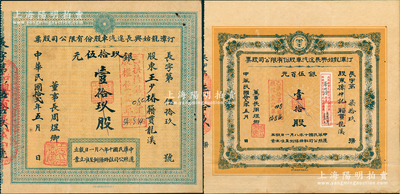 民国拾贰年（1923年）汀漳龙始兴长途汽...