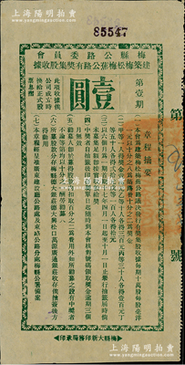 民国十七年（1928年）梅县公路委员会建...