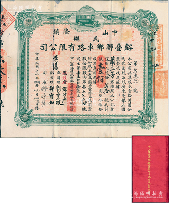 民国十八年（1929年）中山隆镇·谿叠...