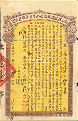民国二拾二年（1933年）鹤山县民办建筑...