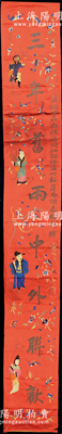 清代“花翎四品衔候选同知办理温州招商局谢...