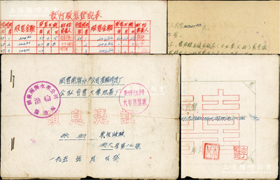 1957年“国营南海水产公司渔轮修造厂·...