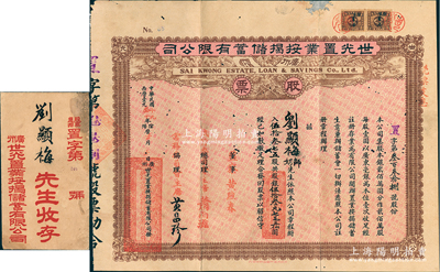 民国十九年（1930年）广州·世光置业按揭储蓄有限公司股票，伍拾叁零七五股计银伍拾叁元七毛五仙，面额极为零奇，且附带原封套，七五成新