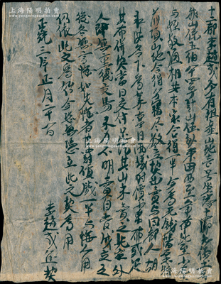 明代正统三年（1438年）徽州府传统“卖...