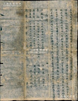 乾隆三十年（1765年）山西“元吉当铺”...
