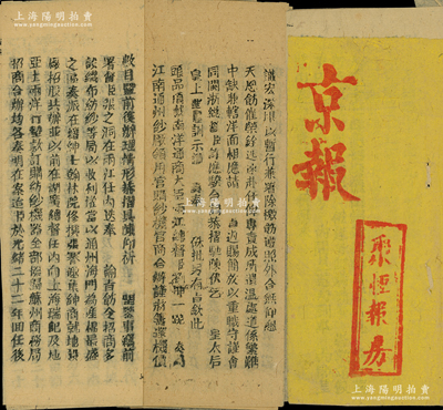 清代聚恒报房《京报》共2份，分别发行于光...