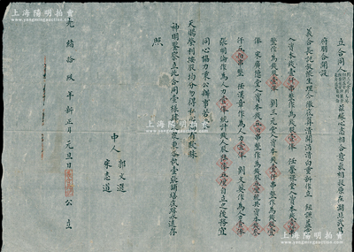 光绪拾玖年（1893年）湖北武昌府“义合...