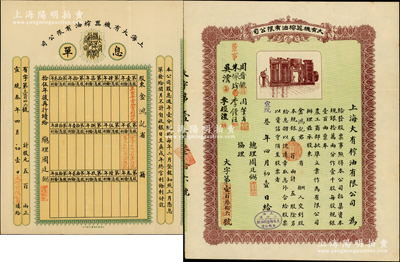 宣统叁年（1911年）大有机器榨油有限公...