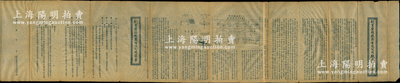 民国年（山西汾阳）“创业磨面机器有限公司...