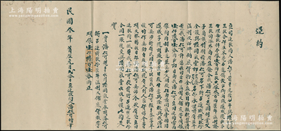 民国叁年（1914年）广东东莞石龙镇遂成...