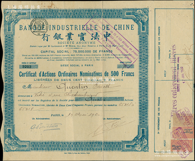 1920年中法实业银行股票，普通记名股4...