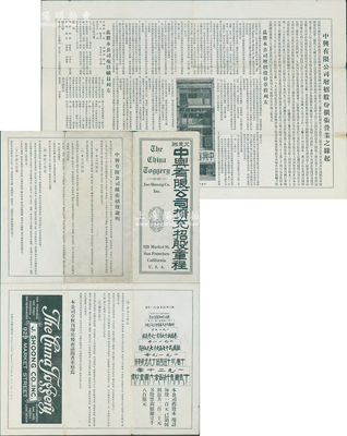 1920年北美洲“中兴有限公司扩充招股章...