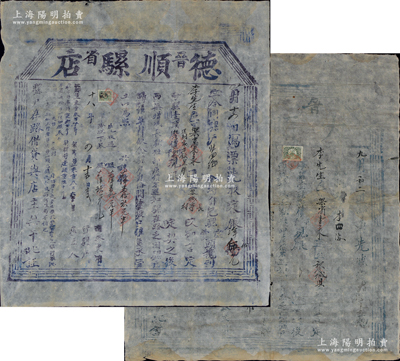 民国时期山西特大型“骡票”（即脚力单）共2张，内含：1924年“大顺骡店”骡票、1929年“德顺骡店”骡票各1张，均为揽到李先生名下架商壹承从太原送至黎城县，分别收取大洋15元5角和19元半；此种脚力行（骡户）之运货凭证，具有运输保险单之性质；脚力行与镖局有类同之属性，代客长途跋涉运送货物，并承担保险赔偿之责任，可视为现代保险之鼻祖；如此大型者颇为难得，八成新，值得重视