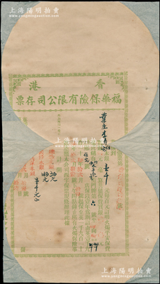 民国时期·香港福华保险有限公司存票（即保单），有缺损，背面已裱，敬请预览