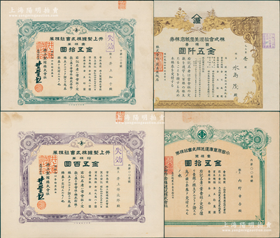 日本股票4种，均为发行之“第壹号”券，详分：1923年小田原仓库运送株式会社株券，壹株券金五拾圆；1929年井上制罐株式会社株券，壹株券金五拾圆、拾株券金五百圆；1939年株式会社渥美屋纸店株券，百株券金五仟圆；八至九成新