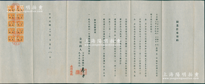 民国十九年（1930年）天津中国银行“同业往来契约”一份，事为天津永恒银号与天津中国银行订立同业往来契约，约定永恒之存款按週息2.5厘计息，同意永恒之透支款项额度为银元2万元等情，由天津中行经理卞寿孙亲笔签名；此种金融业契约存世少见，且颇富史料研究价值，八五成新