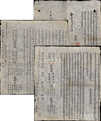 民国时期山西汾阳县股份合同等共3份，详分：①1929年“庆和昌粮麪铺”合同，事为“李福庆堂、庆和昌记于1926年合资开设粮麪生理，因本年秋标粮价涨落不定，以致赔累甚钜，实亏大洋2万余元，经邀请商会、东团局见证，李福庆堂退股了结”等情；②1933年汾阳县第一区文候村“义务会”合约共2份，事为“维护本村公共利益起见组织义务会，由村公所安排巡夫昼夜巡视夏秋田禾，以免不法之徒偷盗”等情