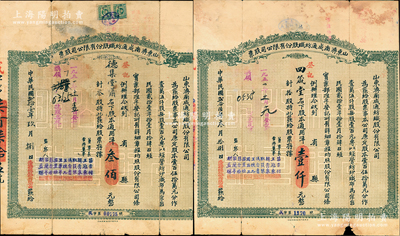 山东济南成通纺织股份有限公司股票2种，详分：1932年叁股计通用洋叁佰元，1937年拾股计通用洋壹仟元，属山东著名之民族工业，七成新