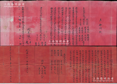 民国时期山西泽州大阳镇（历史名镇，素有“三晋第一镇”之称）红纸股份合同共2份不同，详分：①1942年“公盛和”合同1份，内有史家栋、牛瑞国等4人各出资本洋1000元，在大阳镇西门口开设杂货铺，内中言明公议约定等情；②1943年“集义昶杂货铺”合同1份，内有德泰堂、俊秀堂等9人共集股本洋22000元作11股，内中详录出资状况及公议约定等情；内容丰富，保存较佳，敬请预览