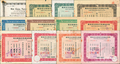 上海信和纱厂老股票共12种不同，详分：1941年英商版500股，1943年绿色贰佰伍拾股、褐色壹百股、红色伍百股，1947年绿色壹仟伍佰玖拾股、红色伍仟股、增资股款收据蓝色叁仟股、棕色伍仟股、绿色壹万股、红色伍万股，1948年桔色柒仟陆佰肆拾股、紫红伍万股，其中1枚股东为新华银行，八至九成新