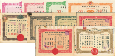 老股票10枚，详分：信和纱厂股票1943年绿色陆拾股、棕色壹百股、红色伍百股、1947年伍百股，其中2张股东分别为久安银行和汇丰银行；1944年合益实业股份有限公司股票伍佰股改贰佰伍拾股；1945年中和地产股份有限公司股票伍佰股；1998至2000年台湾佶优股份有限公司、立隆电子工业股份有限公司、世堃塑胶股份有限公司、华固建设股份有限公司股票样张4种；七成至全新