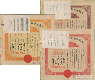 民国三十三年（1944年）大沪百货股份有限公司共3种不同，详分：紫色壹佰股计国币壹仟圆、红色伍佰股计伍仟圆、桔色伍佰股计国币伍仟圆，其左上角均贴有1956年该公司清产核资结果，乃公私合营之历史实证；该公司属“久安系”企业，票上董事周志俊乃北洋政府财政总长周学熙之次子；八成新