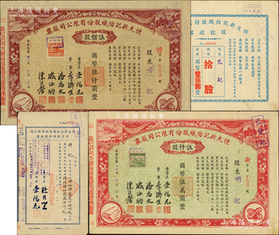 恒大新记纺织股份有限公司股票共4种，详分：1944年股款收据，拾股计国币壹佰圆；1945年股票棕色伍佰股计国币伍仟圆、红色伍仟股计国币伍万圆；1947年增资临时股款收据442500股；八至九五成新