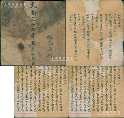 民国三十四年（1945年）山西五台山《佛光庒村总社簿》一厚册，内中详列地亩、社股、社规等情，其社规16条列出全年敬奉龙神、关帝、玉皇大帝等诸神之日期及贡品、社戏要求，又列明公议三渠分水灌地章程，最后详列各村民之田亩状况；此佛光庒村以“神道教”立村，公议按地立社，每股轮流经理，以慰民情，以酬神恩，内容极为有趣，堪称中国传统社股之别致佳品；保存尚佳，敬请预览和重视