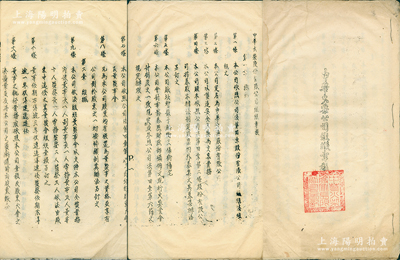 民国时期《中华火柴公司组织章程》1册，厚14页，该公司址设云南腾冲三保街杨宅，资本4000万元，分作400股，内中详列总则、组织、股本、会计事务、会议、附则共6章40条，内容颇为详尽；保存甚佳，敬请预览
