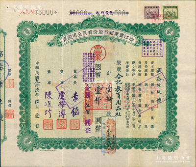 民国叁拾柒年（1948年）浙江实业银行股份有限公司股票，壹拾股计国币壹仟圆（改值为金圆伍佰圆，后又改值人民币35000元），票上由董事长李铭（江浙财阀代表人物，著名银行家）、董事卢学溥（交通银行董事长）、陈选珍（即总经理陈朵如）等签名；该行乃民国最著名之商业银行，与浙江兴业银行、上海商业储蓄银行合称“南三行”，在近代金融史上地位超凡；中国银行业老股票之名誉品，八成新