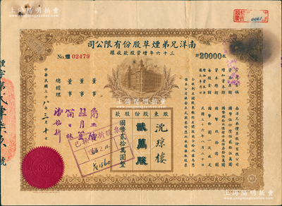 民国三十八年（1949年）南洋兄弟烟草股份有限公司三十六年增资股款收据，贰万股计国币贰拾万圆，票上由董事简玉阶（南洋烟草创始人）、杜月笙（上海滩大亨）等署名，少见，近八成新