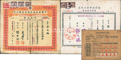 中国著名烟草业股票等3种，详分：1951年中国华成烟草股份有限公司股款收据，3074股计人民币3074万元；1956年公私合营华成烟厂股份临时执据，27590股计27590元，票上经理陈楚湘时称“卷烟大王”；另附1963年上海新建电子仪器厂定息卡1张，均属股东俞友梅氏所执有；七至八成新