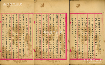光绪十三年至光绪二十四年（1887至1898年）“中法越外交之电报事宜”等奏稿1册，其内容均为云贵电报总局之思茅电报局与越南互相接线、勘定界址、经费造册、外务交涉等诸多情形，其人物涉及王文韶、李鸿章、裕禄、盛宣怀等诸大员，内容颇为精彩，极富史料研究价值；通本墨笔书写，文字俊秀，整体保存尚佳，敬请预览