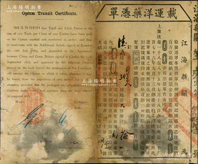 光绪叁拾肆年（1908年）江海新关“载运洋药凭单”1张（即运销“鸦片”执照，时鸦片俗称“洋药”），分别发给“德成栈”鸦片商号，中英文对照，言明按《烟台条约》之续增专条，凭单载运之洋药在内地各埠一切捐税均免等情，背印“1876年9月13日烟台条约续增专条”之全文；此种清代运送鸦片执照存世罕见，且背印丧权辱国条约，尤为值得研究和鞭策；保存尚可，背面薄纸有裱，敬请预览和珍视