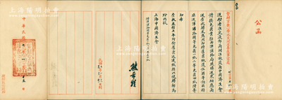 民国七年（1918年）“督办京畿一带水灾河工善后事宜处”致“上海中国济生会”之公函一则，事为“交通部函开，准敝处函中国济生会请换免票，业饬津浦路局照填……兹将原送津浦路头等免票一纸、二等免票四纸附寄，并将上年所发旧票迅速缴销，以便转部”（即救灾慈善机构铁路免票事宜）等情，由熊希龄（曾任北洋政府总理兼财政总长）亲笔署名，且钤有关防一处；此公函乃见证“京畿水灾”慈善救济之珍贵实物，