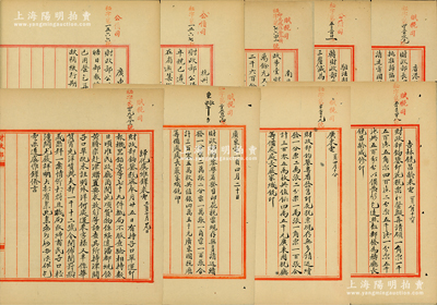 1915至1916年间北洋政府财政部赋税司、公债司留档之关于“印花税”电报稿一组共9份不同，分由广东国税厅筹备处严家炽、归化虞维铎、吉林饶昌龄、广东张缉光、杭州财政厅、南昌财政厅长戚濮良全、驻法胡公使、香港协兴烟税公司来电，其内容均为印花税和税票等事宜，颇具史料研究价值；保存甚佳，敬请预览