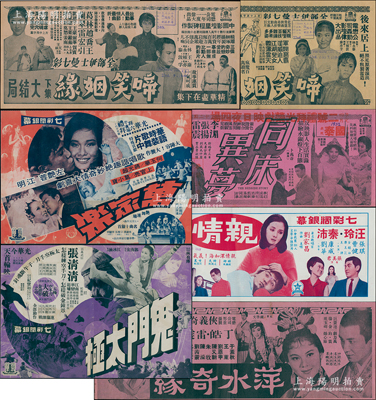 1950至60年代电影广告共7张不同，内容颇为丰富，保存甚佳，敬请预览